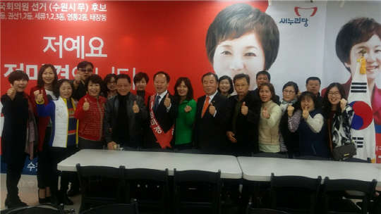 김용서(왼쪽에서 일곱번째) 전 수원시장이 24일 수원시 권선구 세류동에 위치한 정미경 새누리당 후보 선거사무소를 방문해 캠프 관계자들과 기념촬영을 하고 있다.